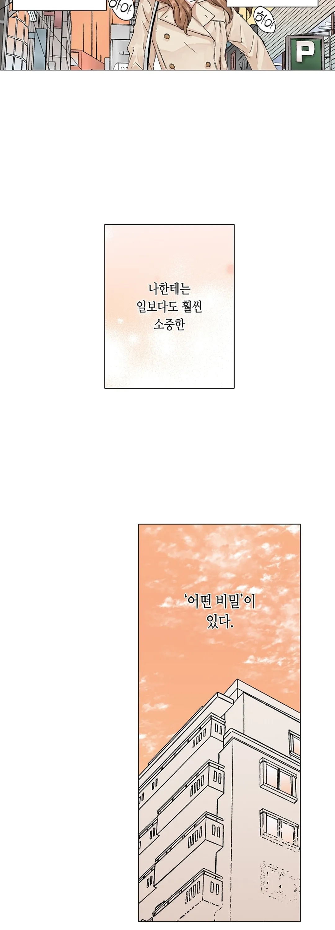 그놈에게 약점을 잡혔습니다 미리보기-12