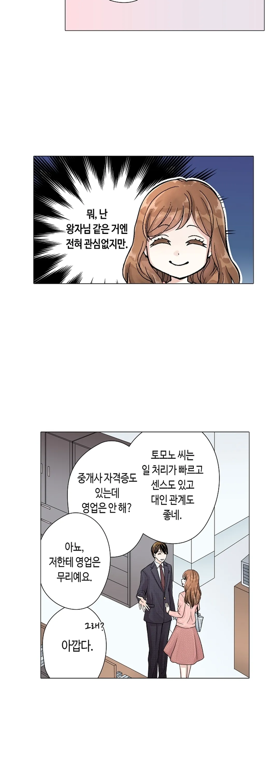 그놈에게 약점을 잡혔습니다 미리보기-5