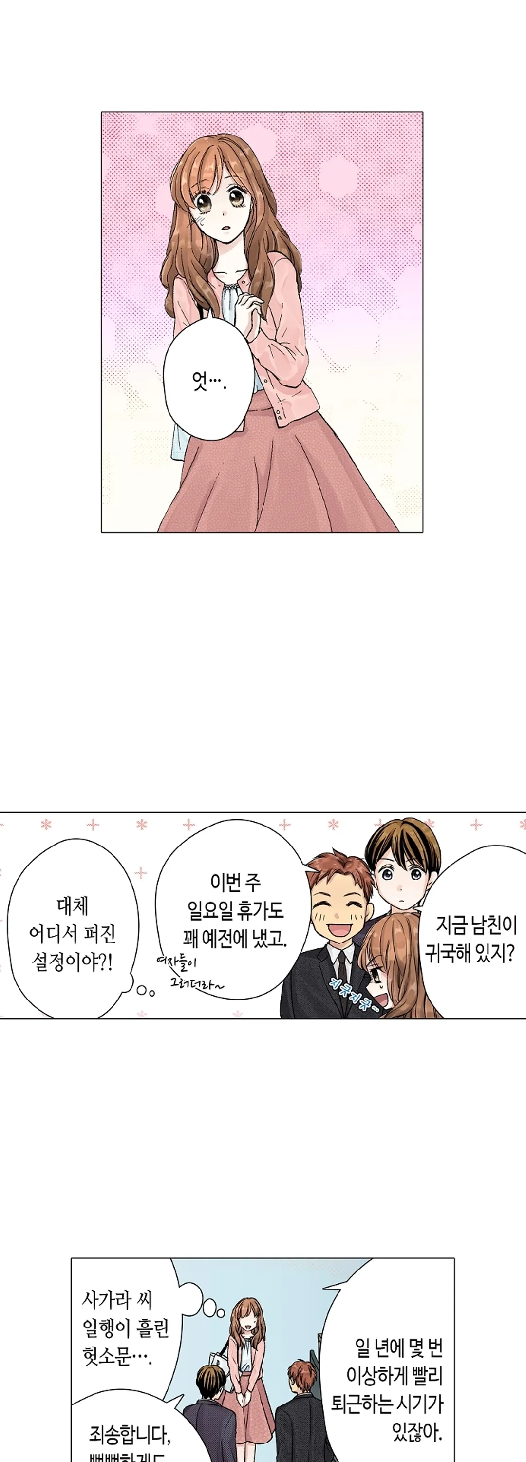 그놈에게 약점을 잡혔습니다 미리보기-10