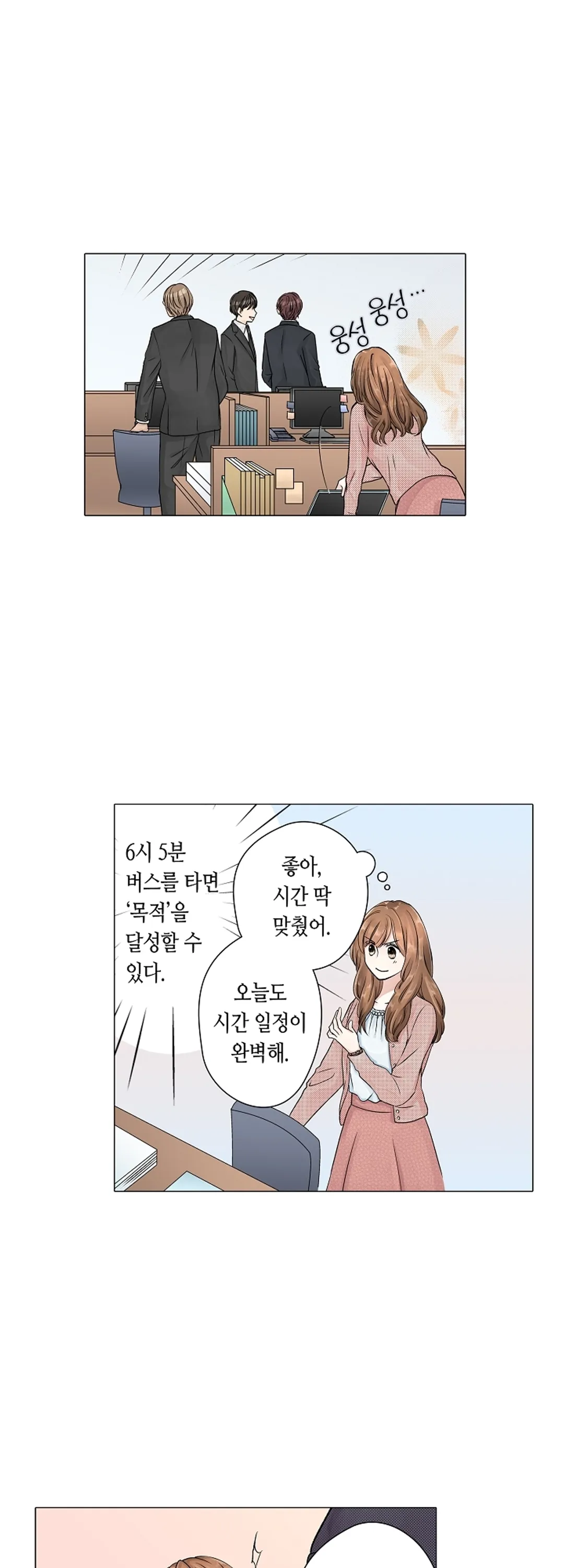 그놈에게 약점을 잡혔습니다 미리보기-2