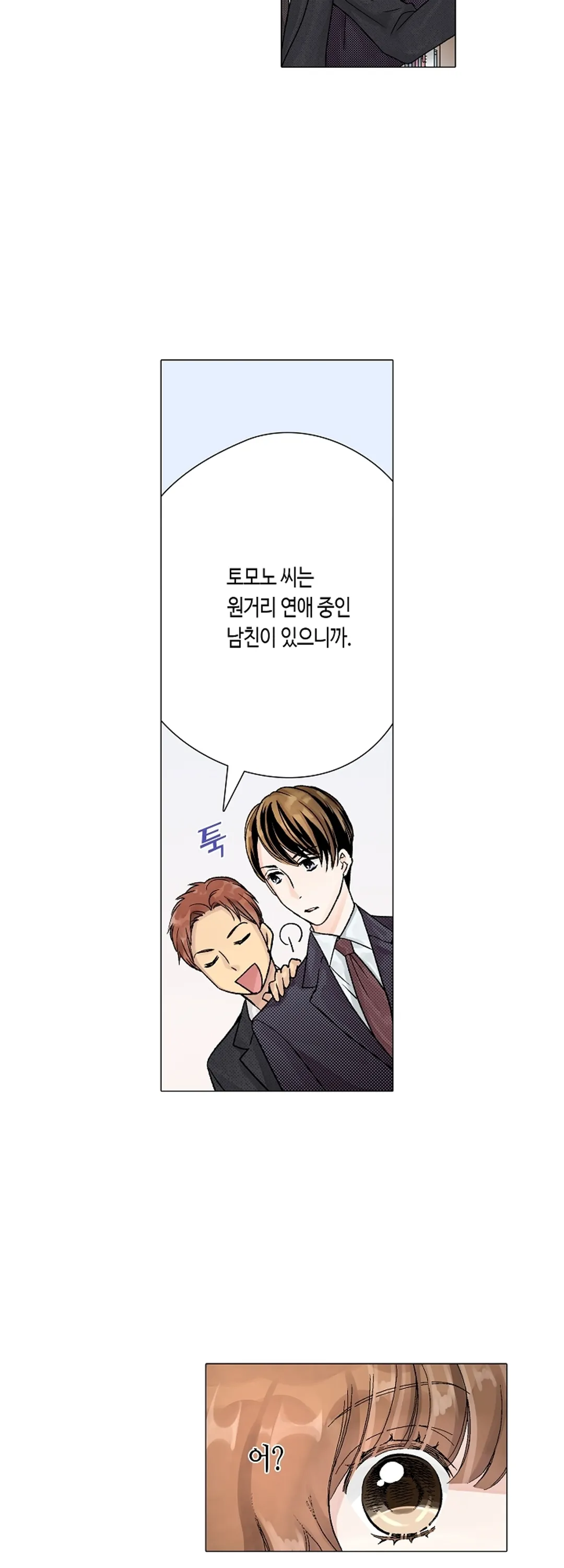 그놈에게 약점을 잡혔습니다 미리보기-8