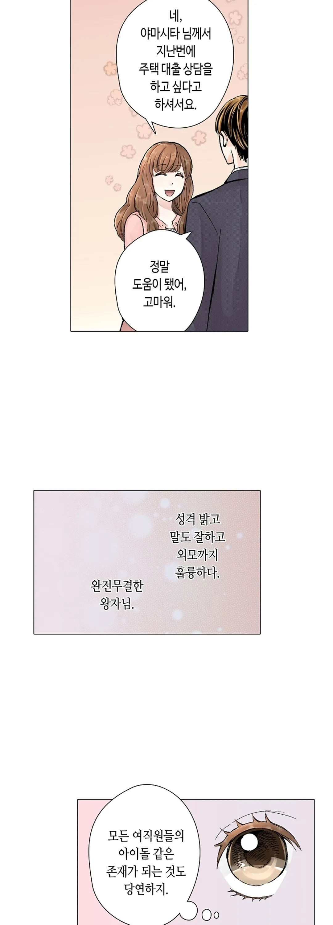 그놈에게 약점을 잡혔습니다 미리보기-4