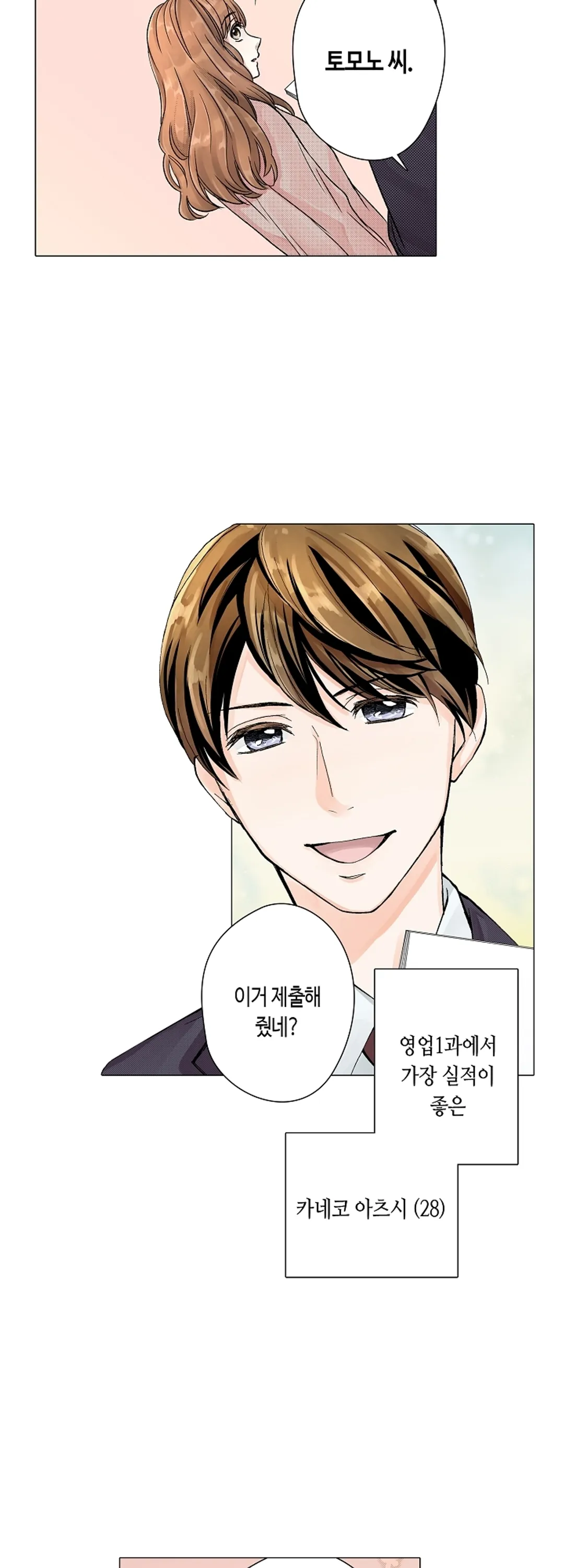 그놈에게 약점을 잡혔습니다 미리보기-3