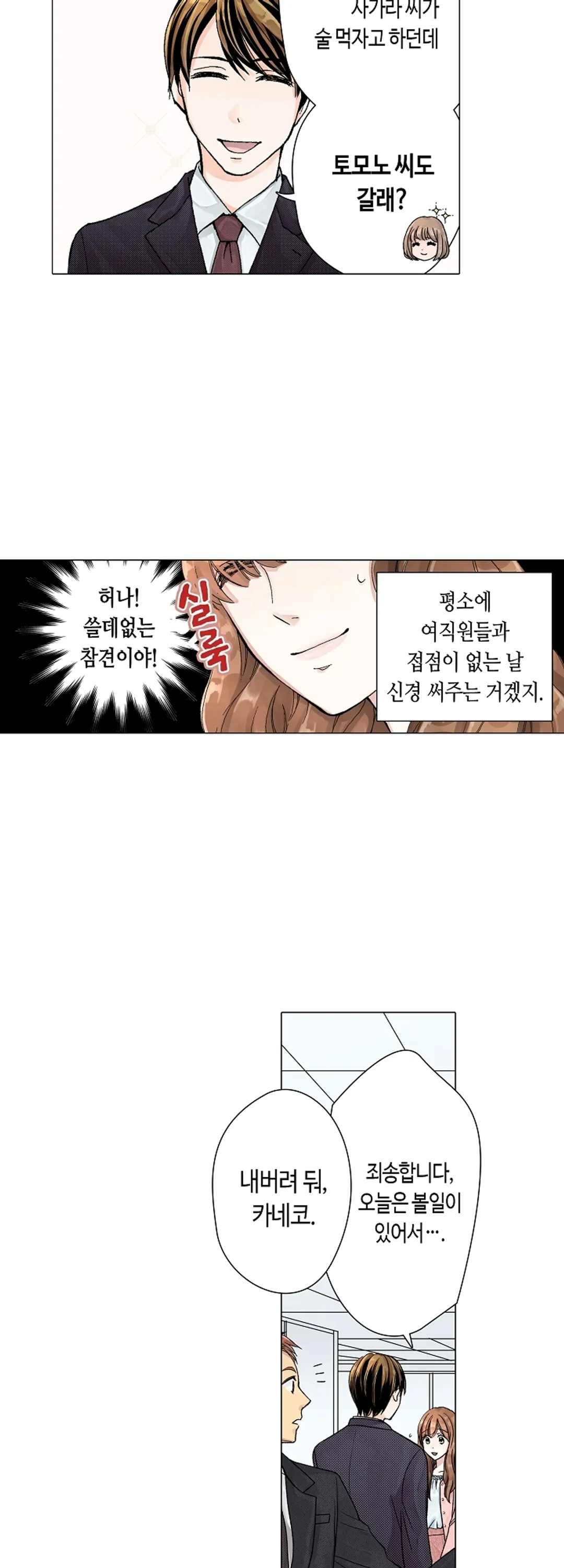 그놈에게 약점을 잡혔습니다 미리보기-7