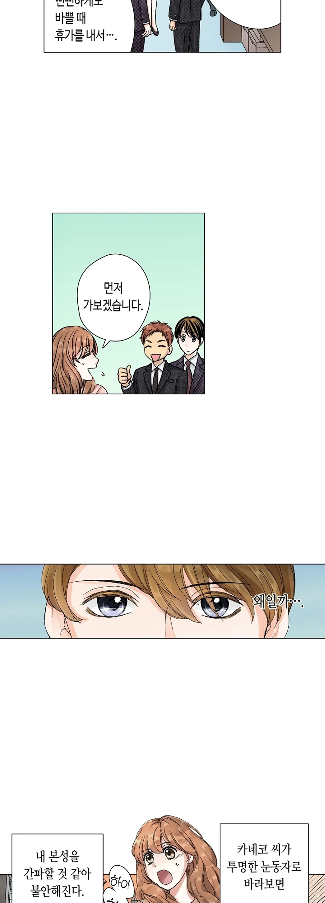 그놈에게 약점을 잡혔습니다 미리보기-11
