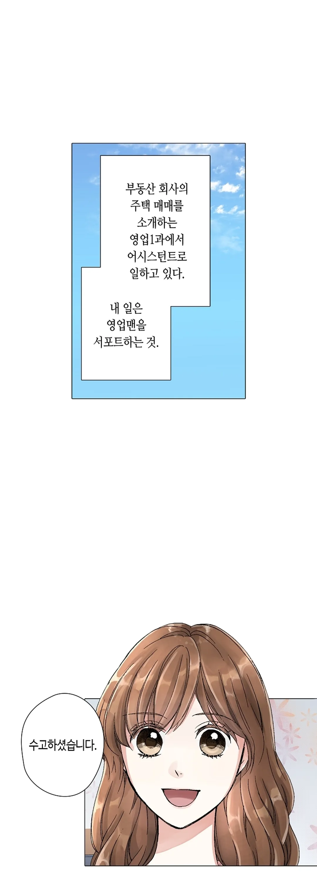 그놈에게 약점을 잡혔습니다 미리보기-1