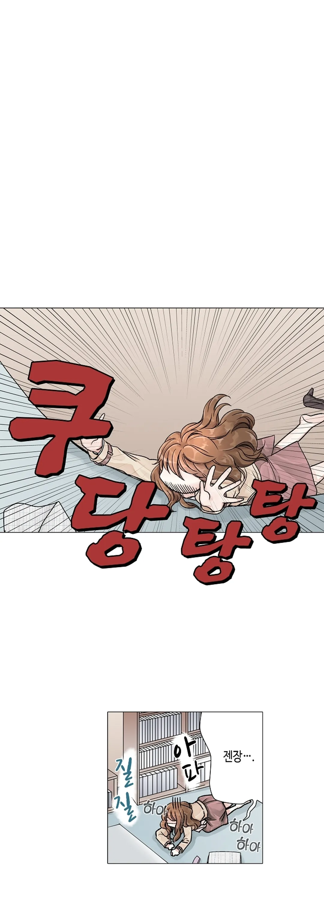 그놈에게 약점을 잡혔습니다 미리보기-13