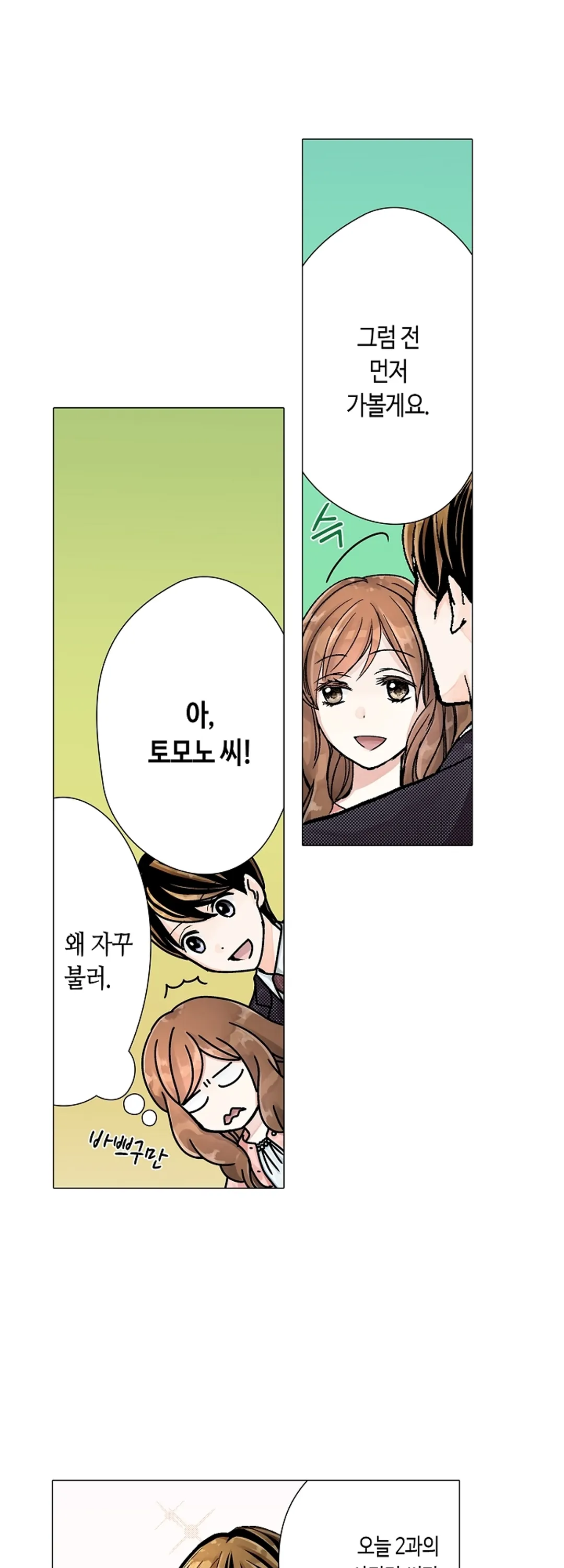 그놈에게 약점을 잡혔습니다 미리보기-6