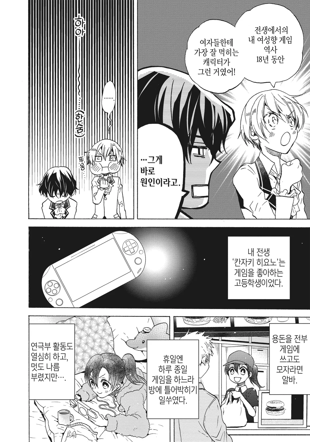 악역 영애, 세실리아 실비는 죽기 싫으므로 남장하기로 했습니다.