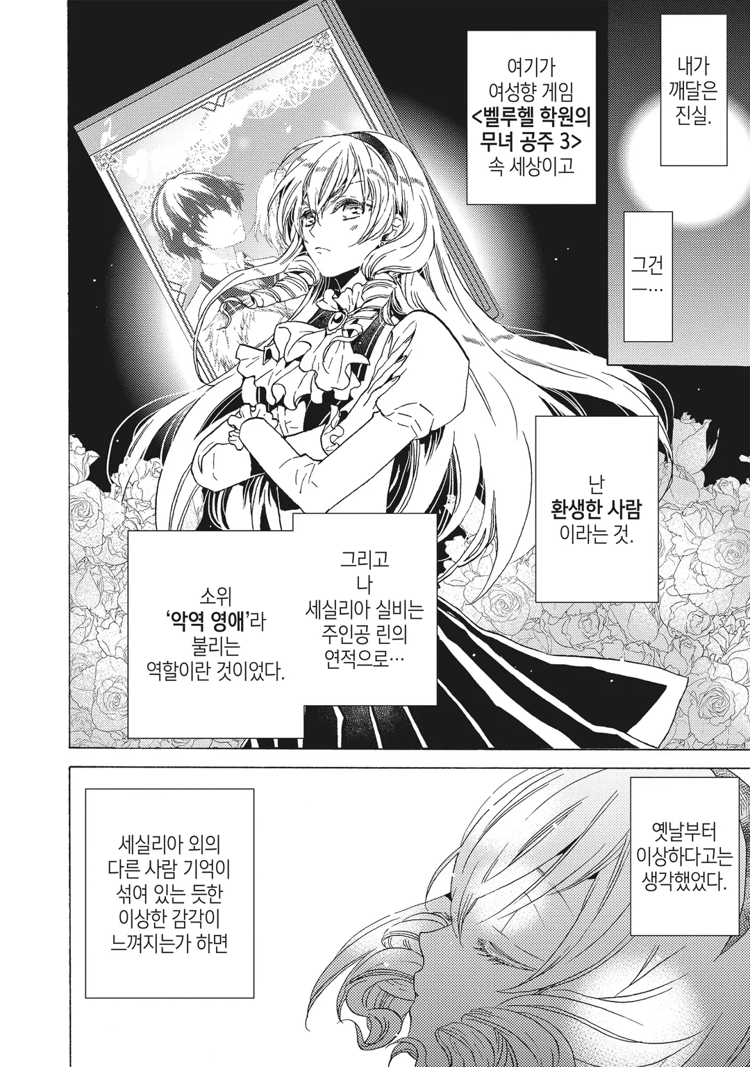 악역 영애, 세실리아 실비는 죽기 싫으므로 남장하기로 했습니다.