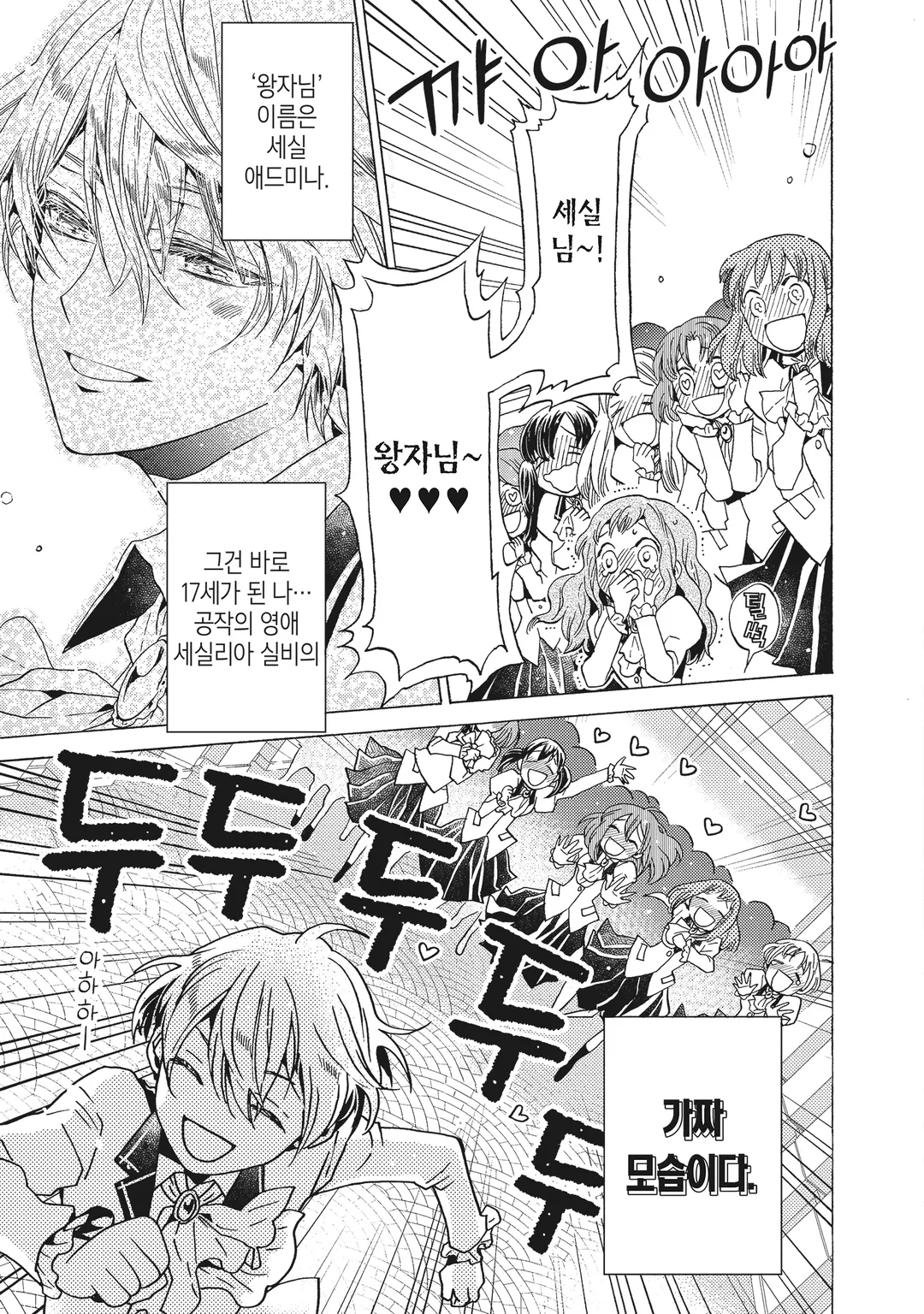 악역 영애, 세실리아 실비는 죽기 싫으므로 남장하기로 했습니다.