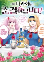 이 다과회는 순결하답니다! ~ 야릇한 아가씨들의 극장 ~