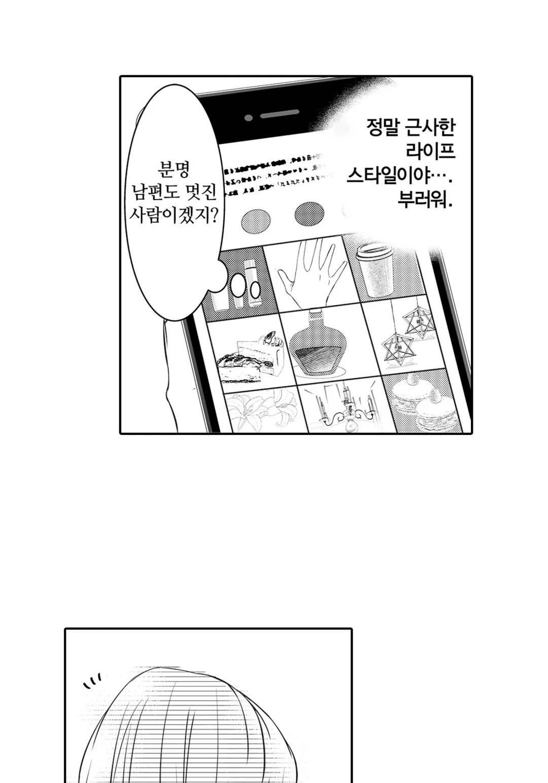 진정한 사랑은 쓰레기와의 불륜이었습니다