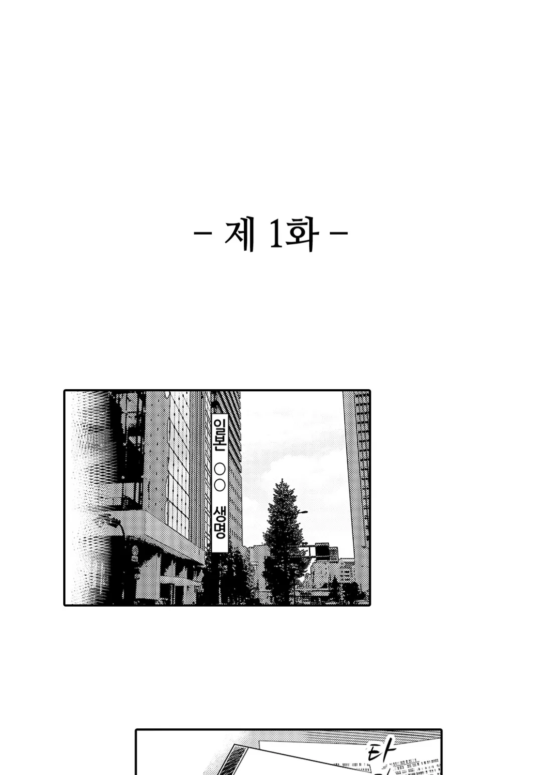 진정한 사랑은 쓰레기와의 불륜이었습니다