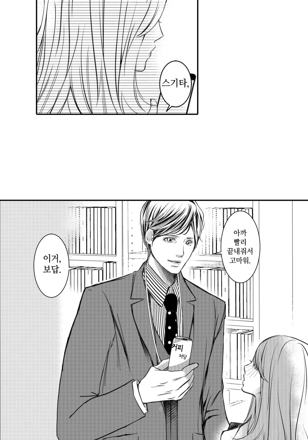 진정한 사랑은 쓰레기와의 불륜이었습니다