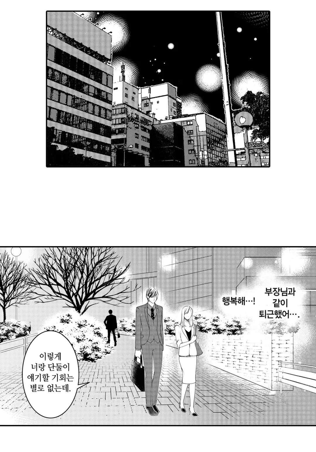 진정한 사랑은 쓰레기와의 불륜이었습니다