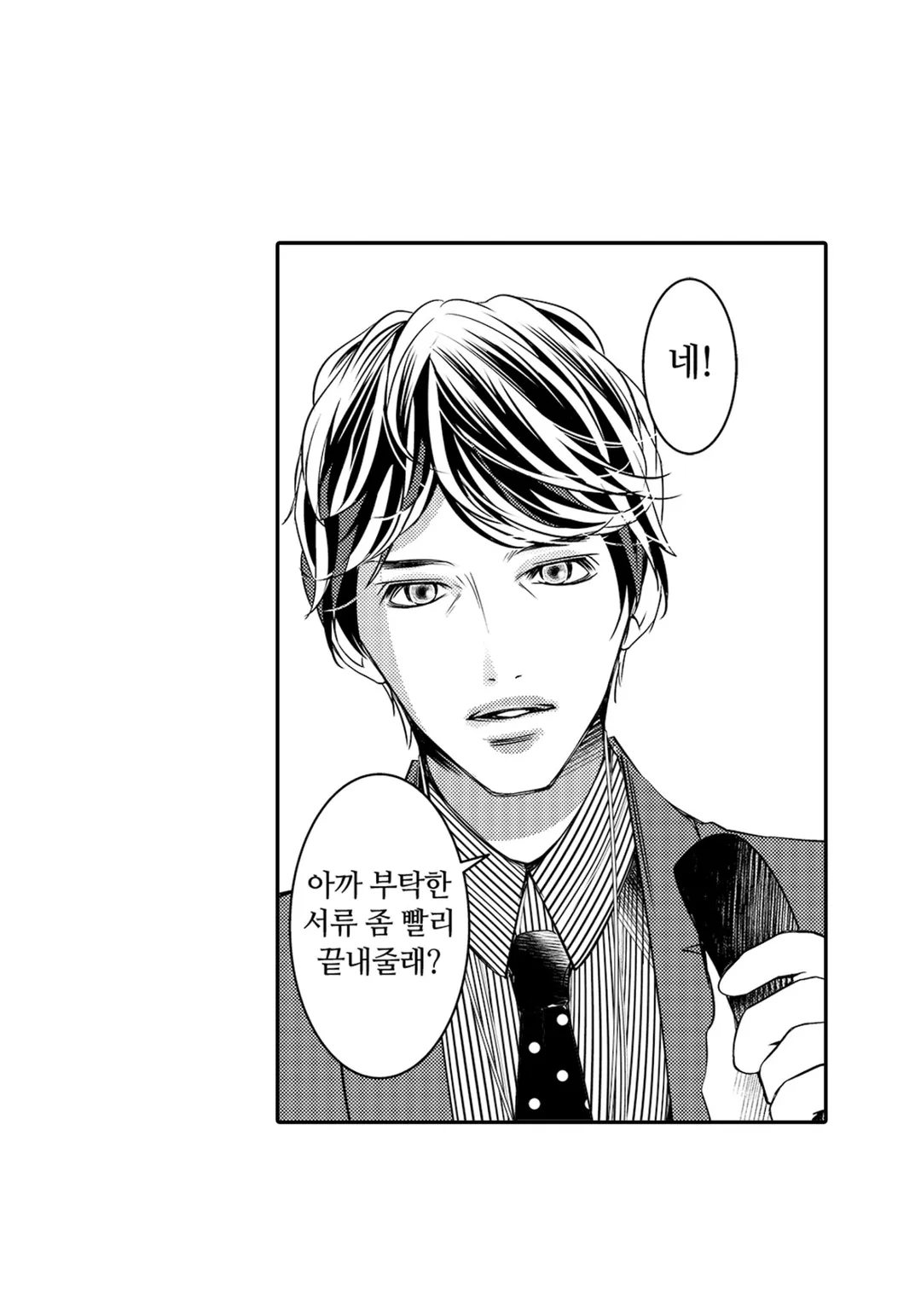 진정한 사랑은 쓰레기와의 불륜이었습니다