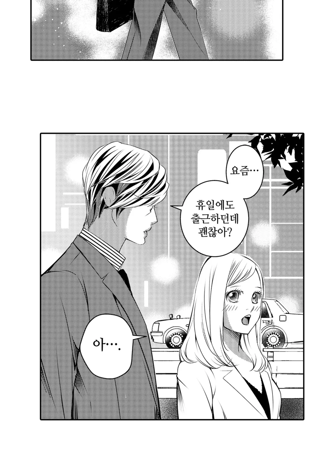 진정한 사랑은 쓰레기와의 불륜이었습니다