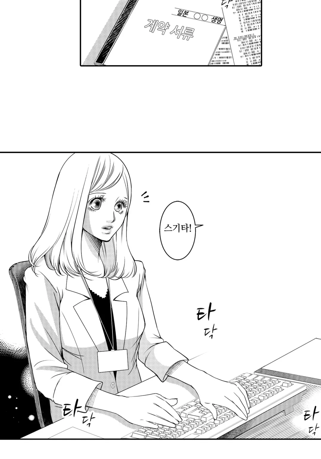 진정한 사랑은 쓰레기와의 불륜이었습니다