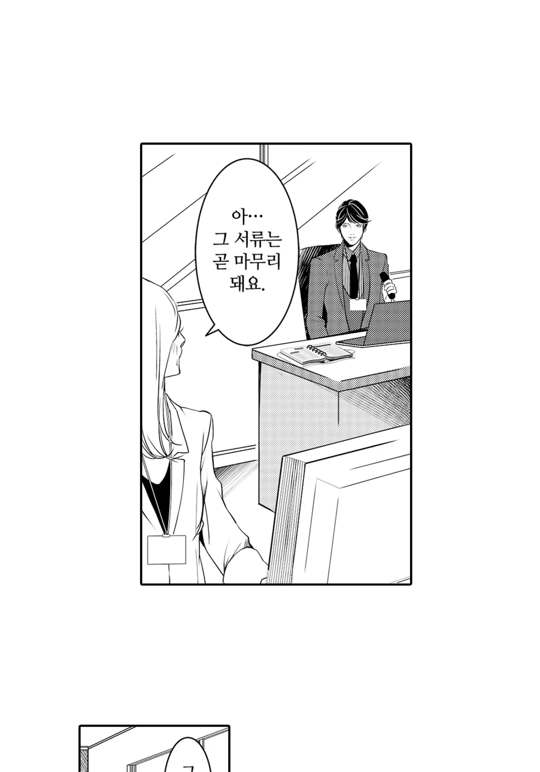 진정한 사랑은 쓰레기와의 불륜이었습니다