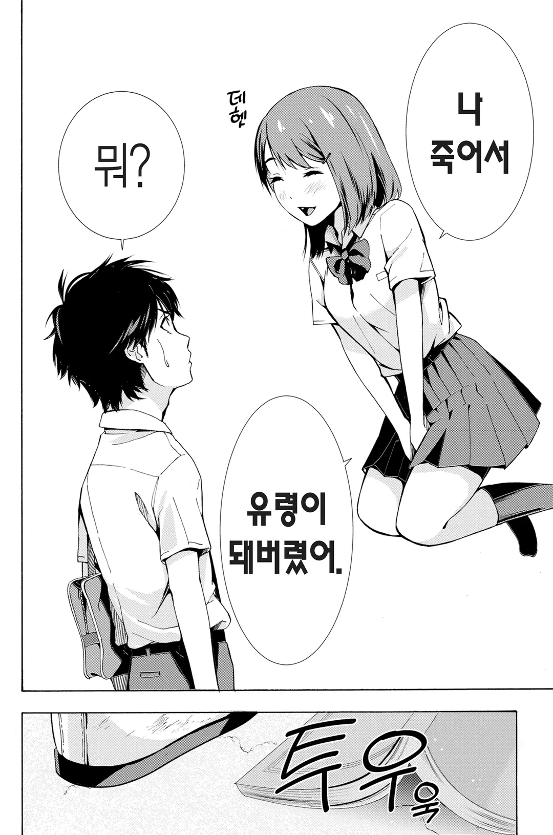 네가 죽는 여름에