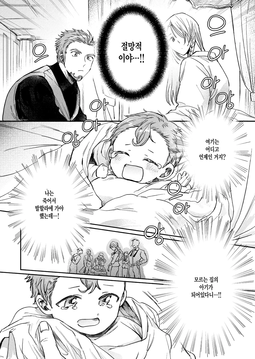 전생에 마술사단장이던 나, "당신을 사랑할 일 없다"고 말한 남편이, 예전 부하 (코믹스)