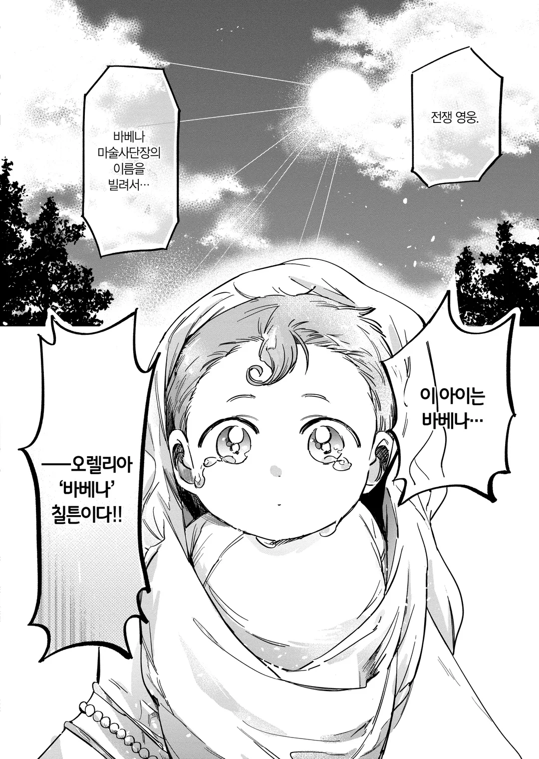 전생에 마술사단장이던 나, "당신을 사랑할 일 없다"고 말한 남편이, 예전 부하 (코믹스)