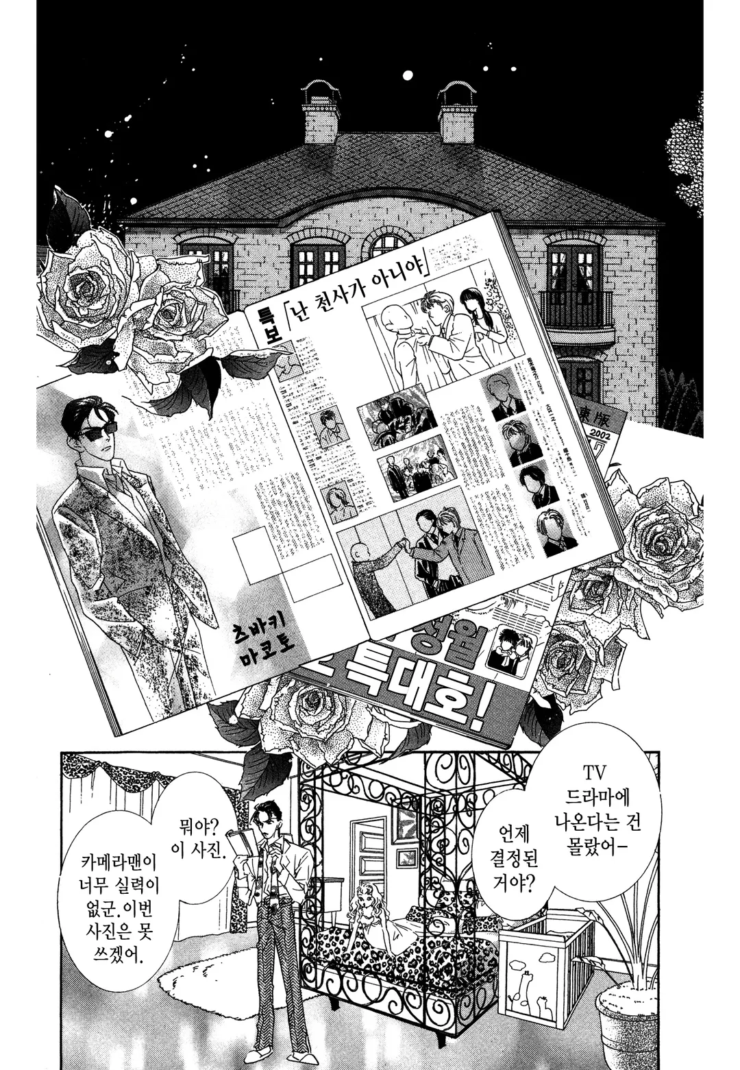 그 남자의 이중생활 ∞