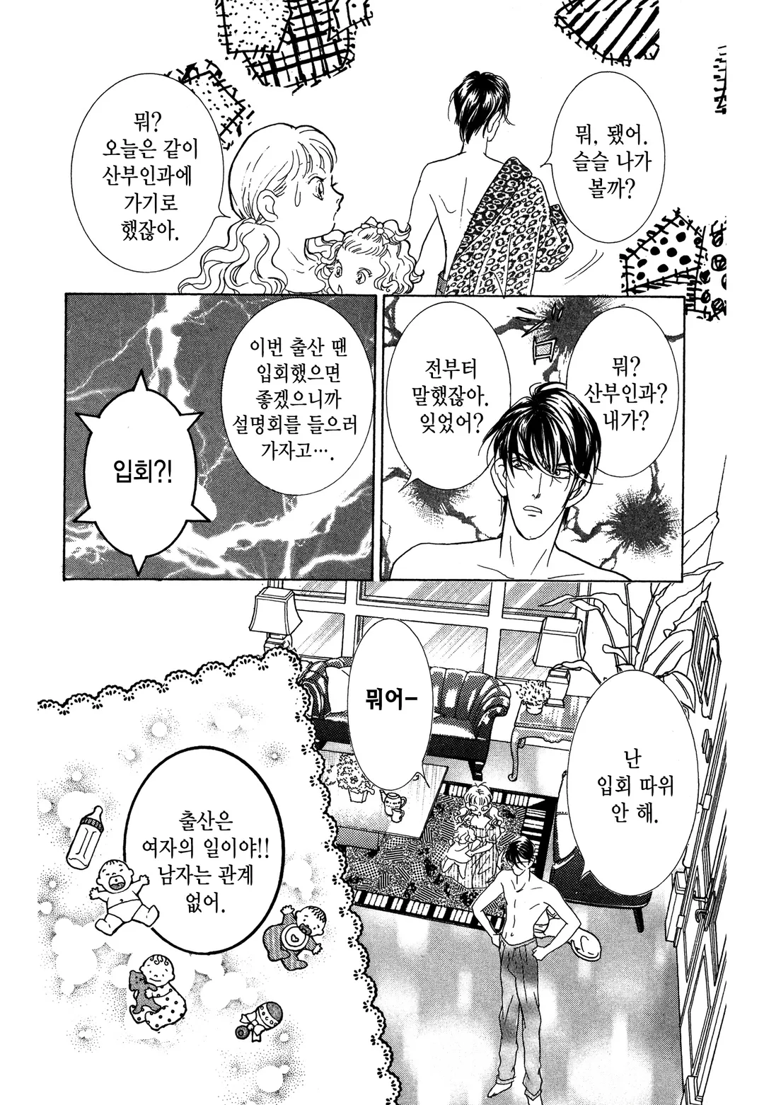 그 남자의 이중생활 ∞