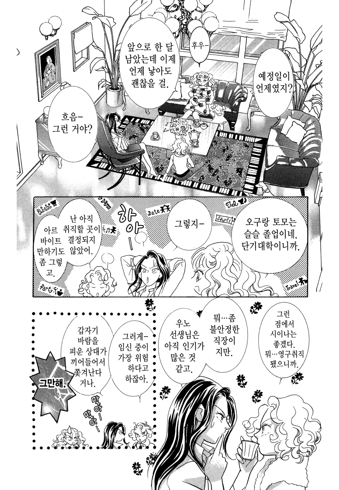 그 남자의 이중생활 ∞