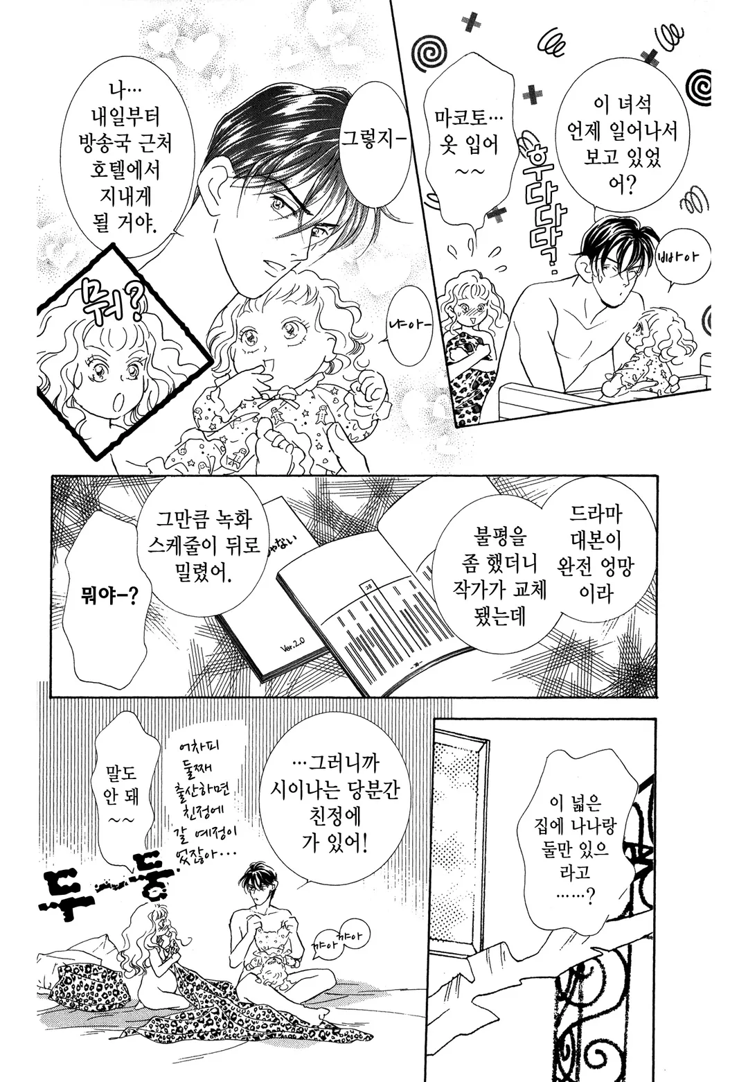 그 남자의 이중생활 ∞