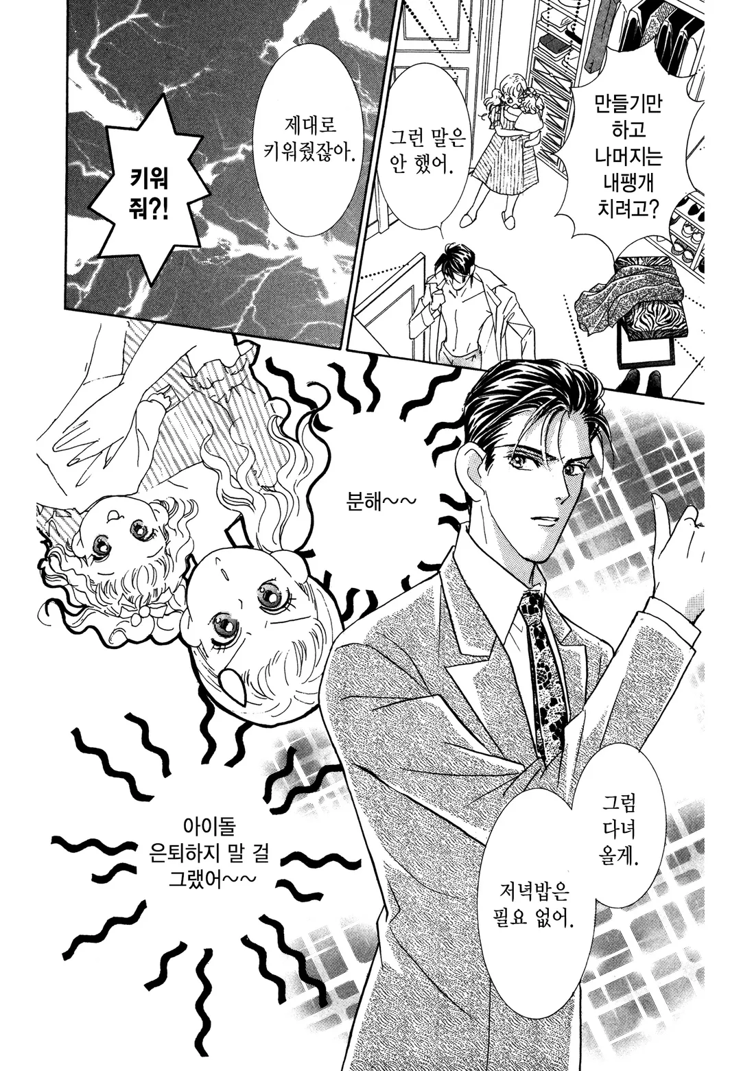 그 남자의 이중생활 ∞