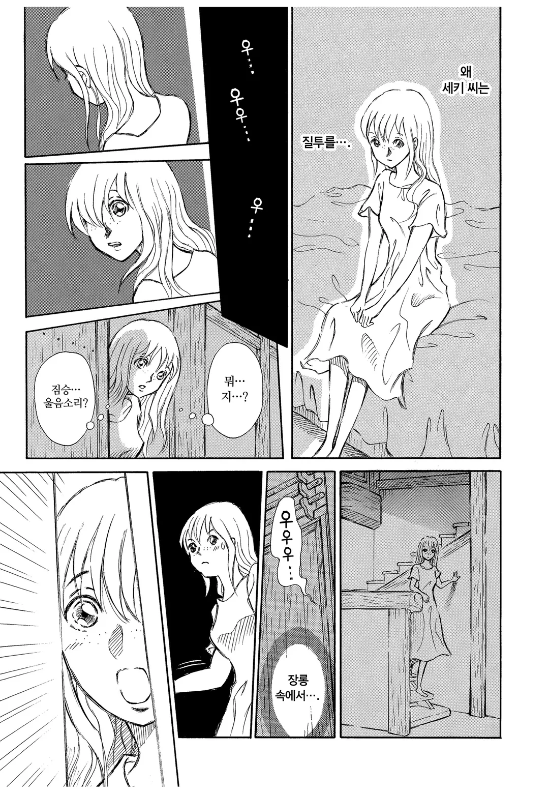 바보의 껍질 -치가야 편-