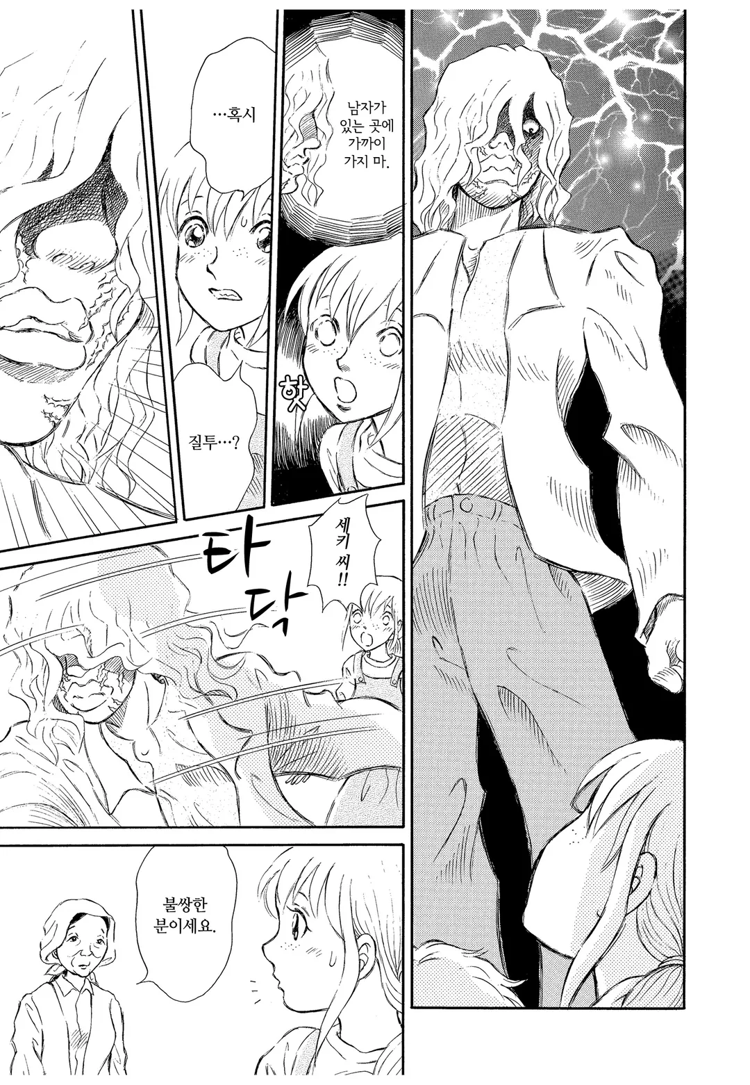 바보의 껍질 -치가야 편-