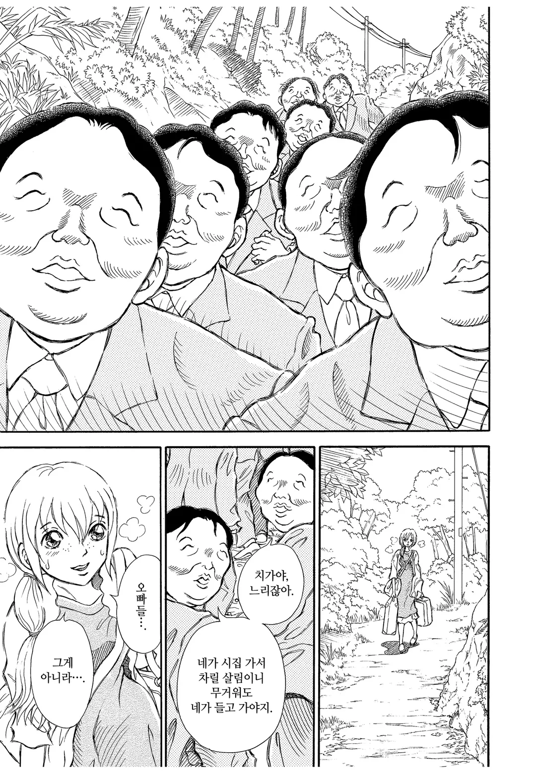 바보의 껍질 -치가야 편-