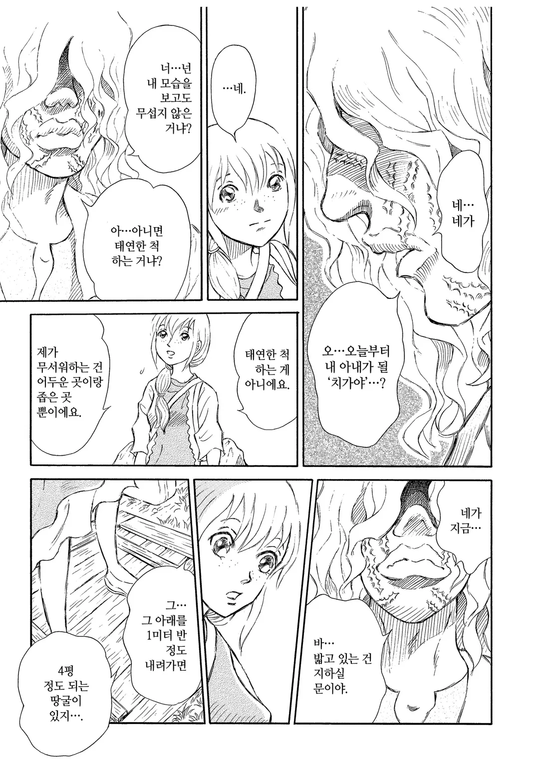 바보의 껍질 -치가야 편-