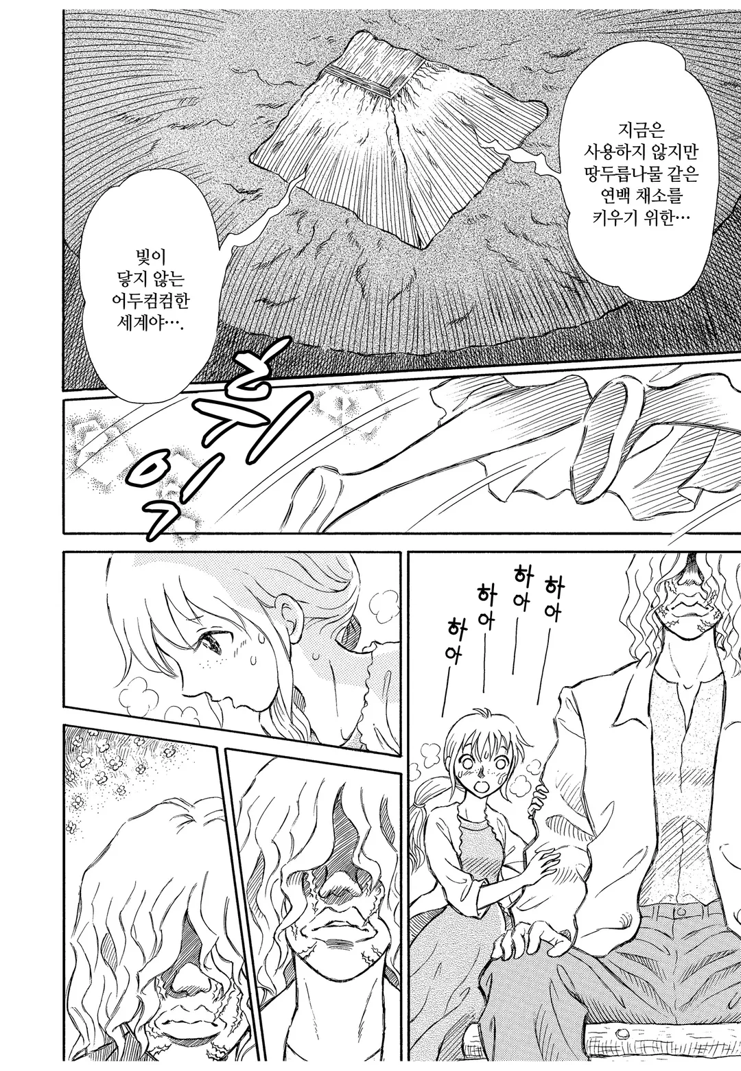 바보의 껍질 -치가야 편-