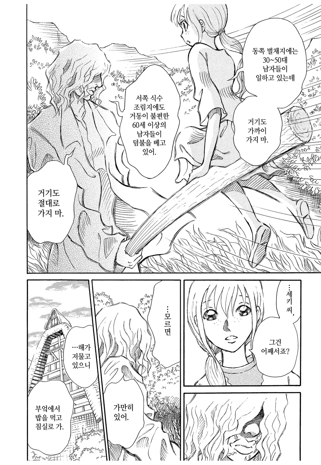 바보의 껍질 -치가야 편-