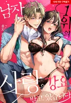 1위의 남자에게 사랑을 강요받고 있습니다