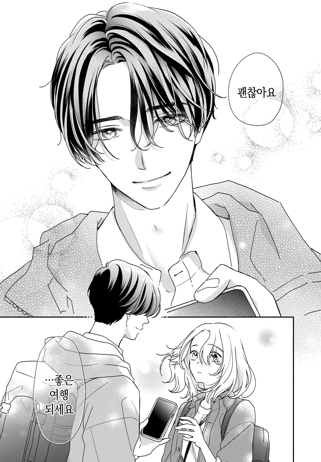 여행은 사랑스럽고 달콤한 것