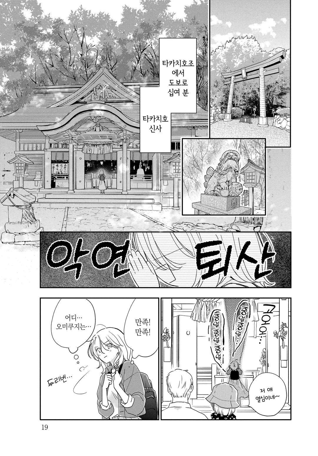 여행은 사랑스럽고 달콤한 것