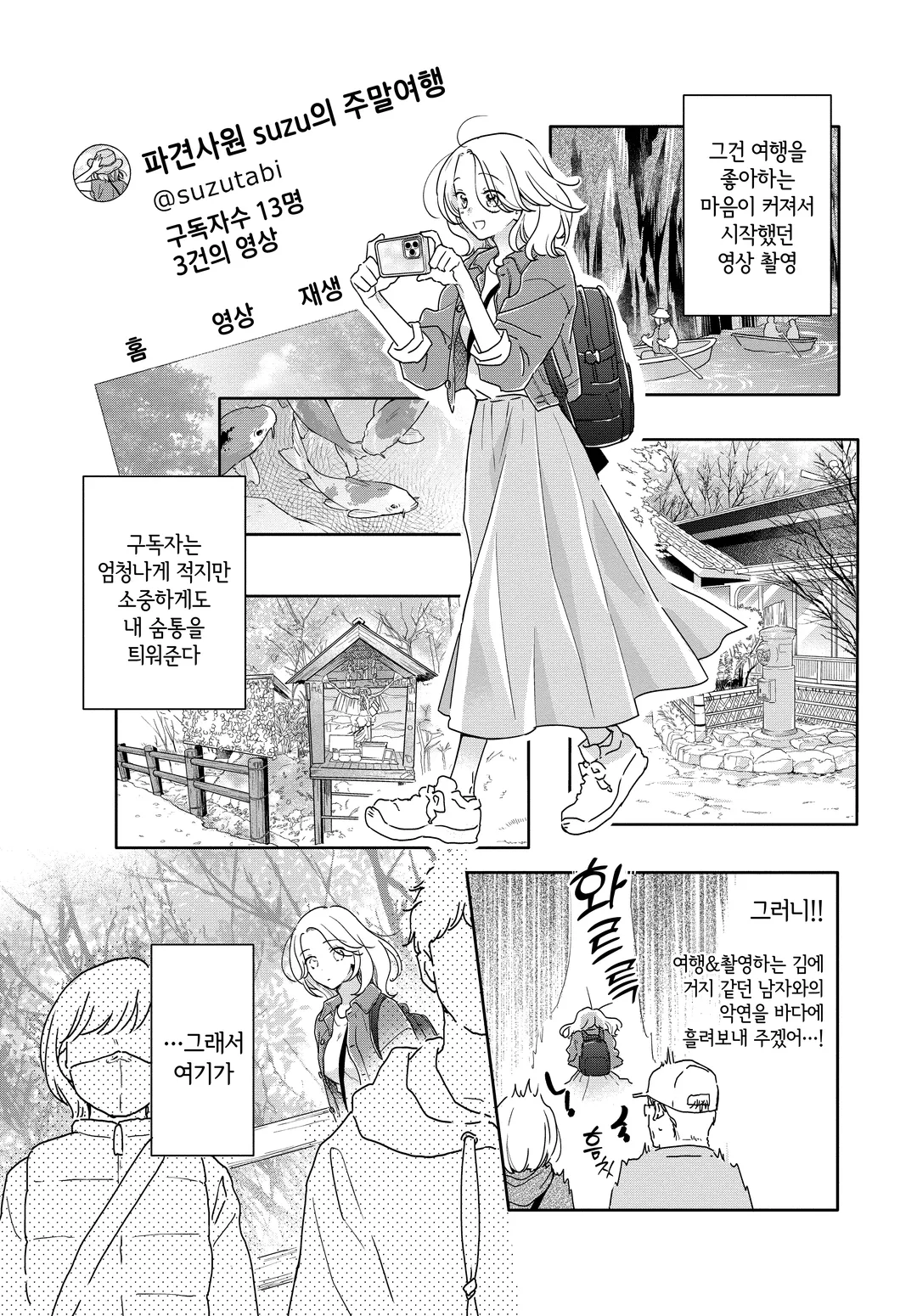 여행은 사랑스럽고 달콤한 것