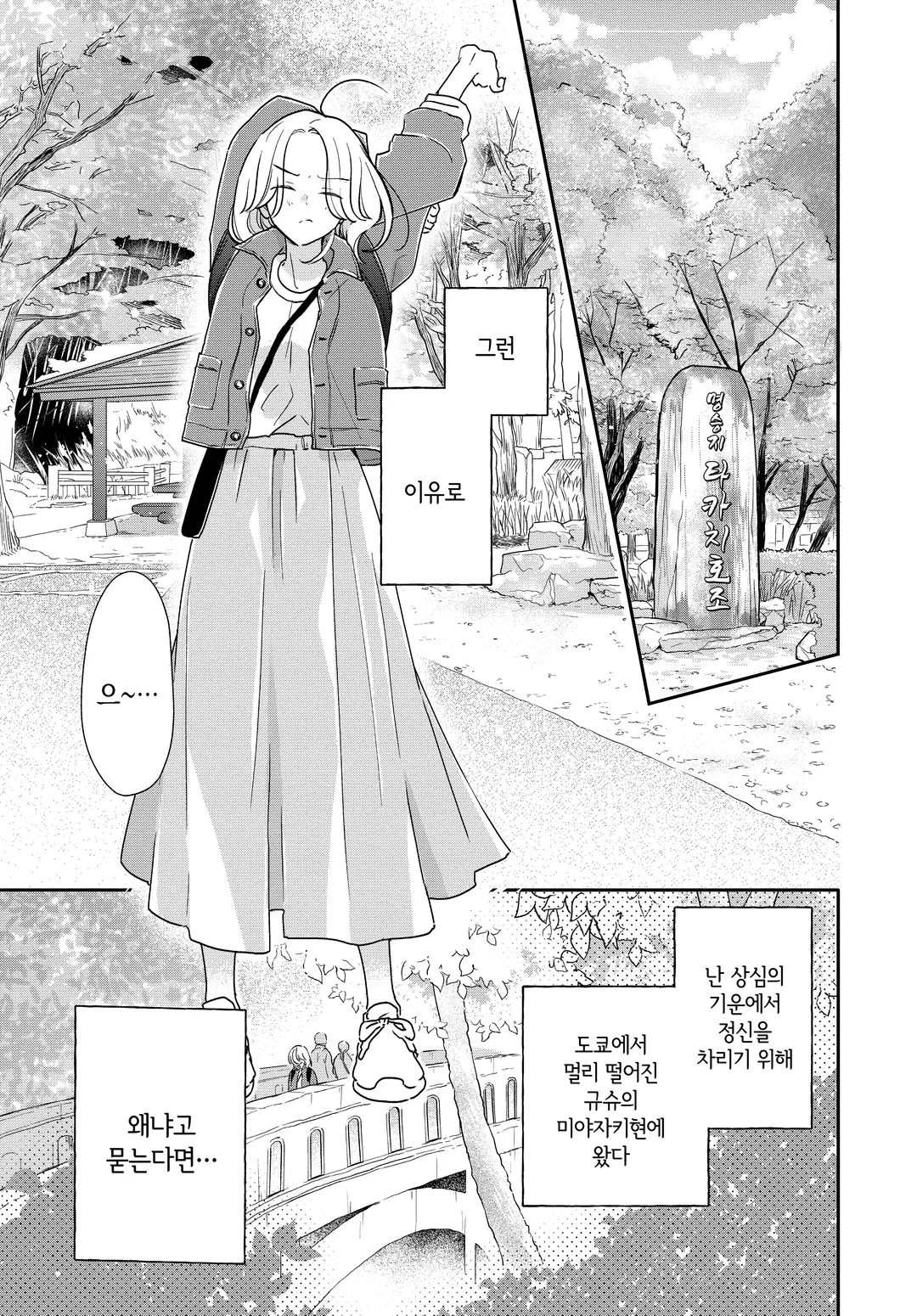 여행은 사랑스럽고 달콤한 것