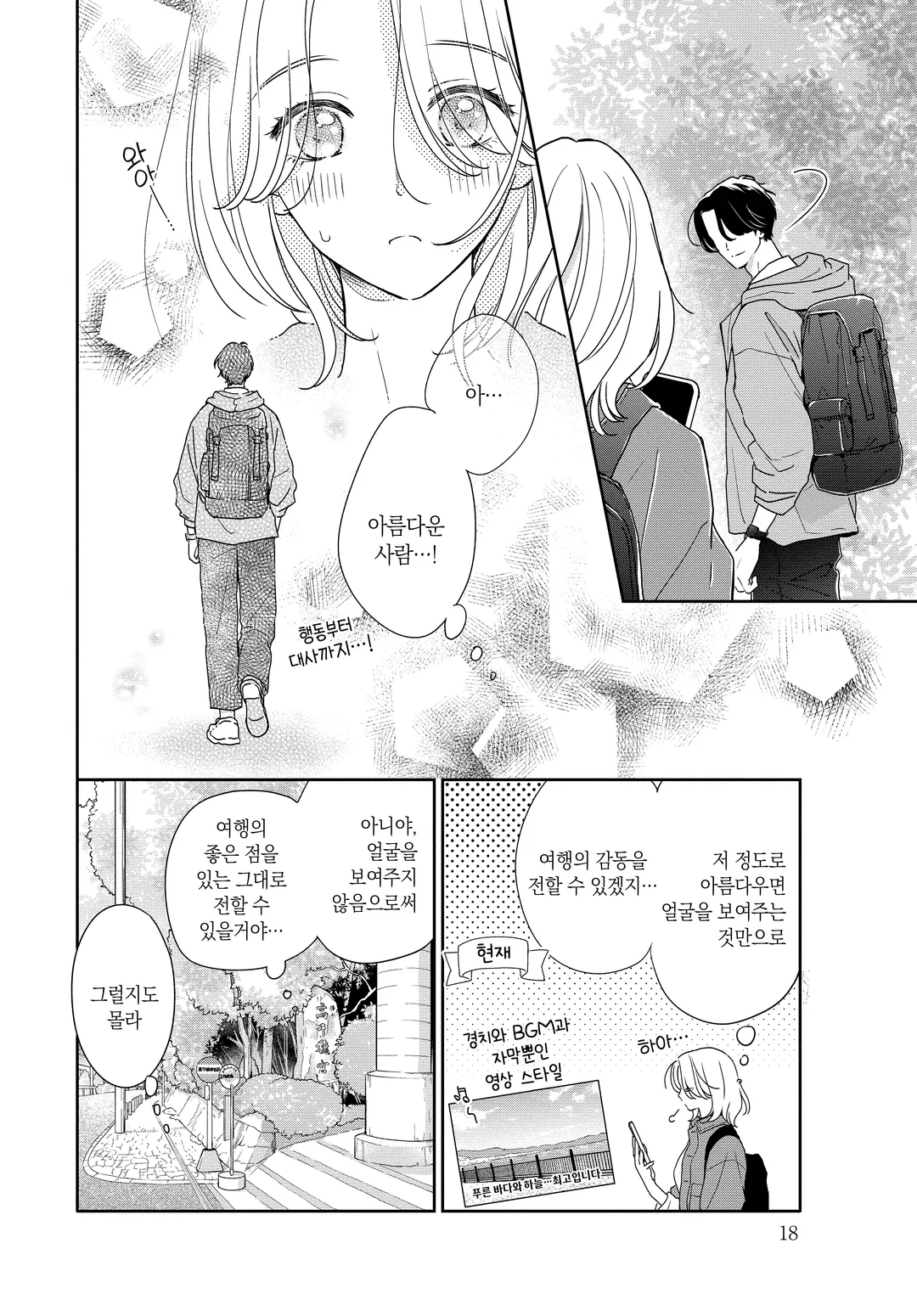 여행은 사랑스럽고 달콤한 것