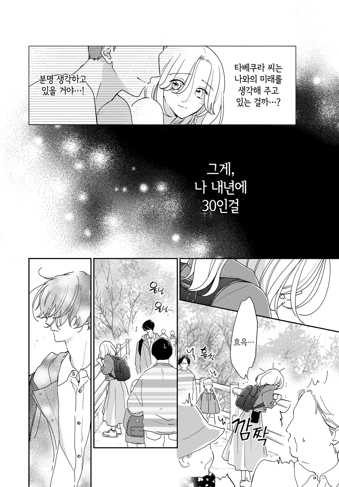 여행은 사랑스럽고 달콤한 것