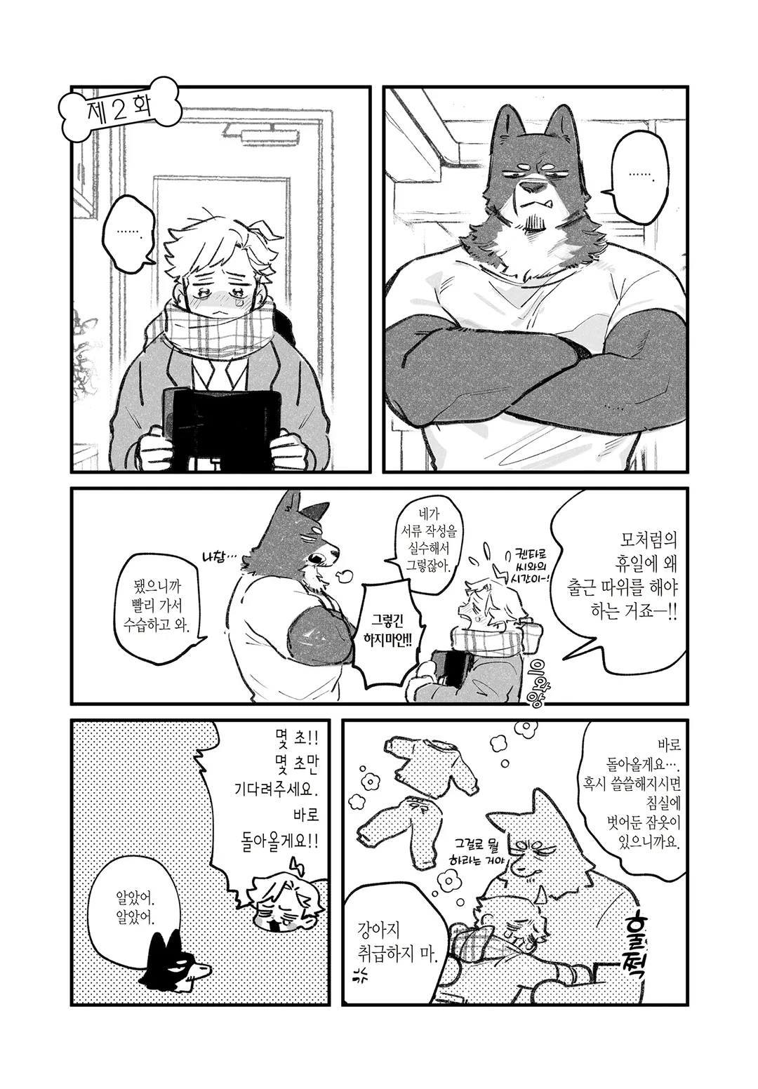 강아지과 남자친구