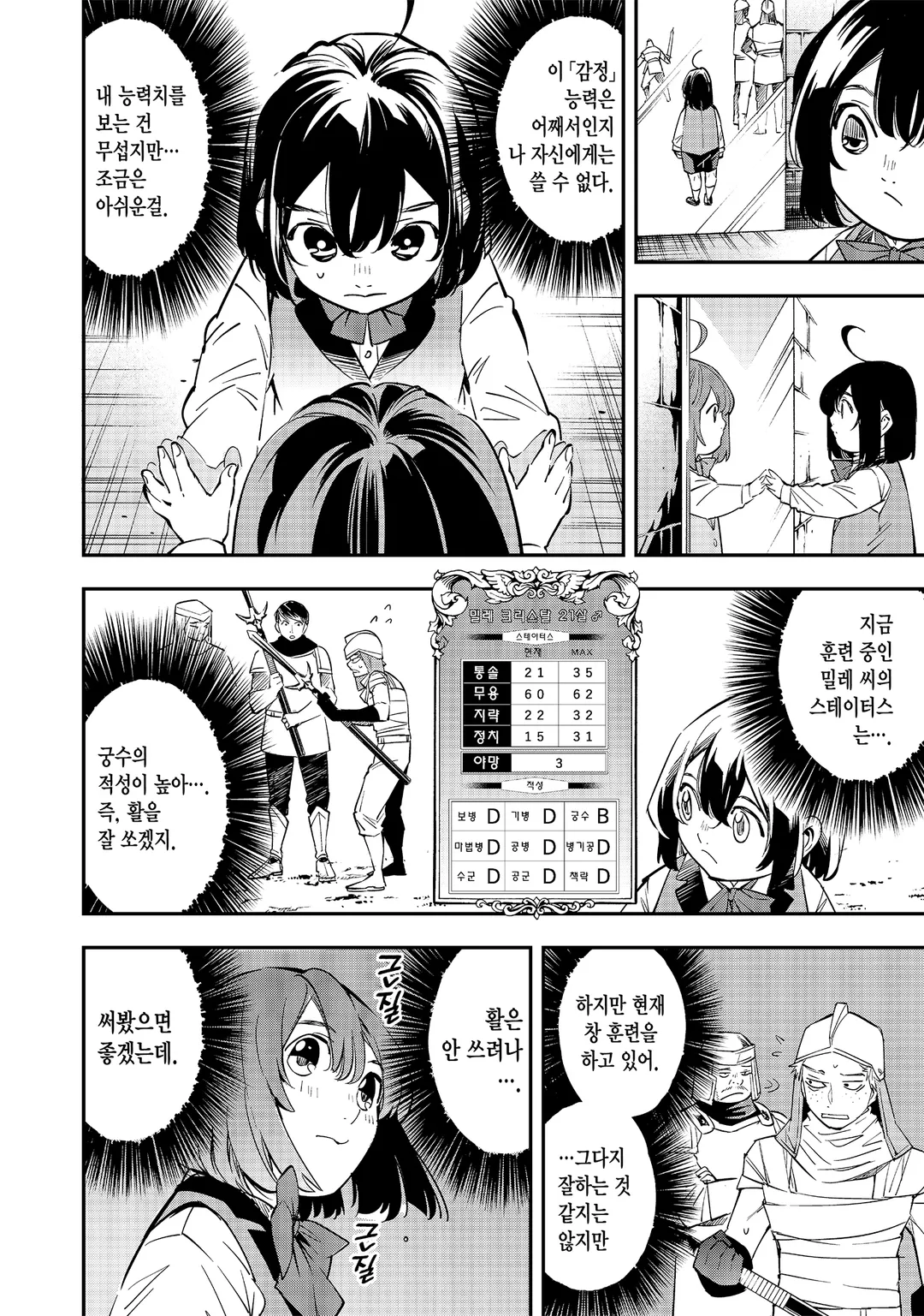 전생 귀족, 감정 스킬로 성공하다 ~약소 영지를 이어받았는데, 우수한 인재를 늘려나갔더니 최강 영지가 되었다~