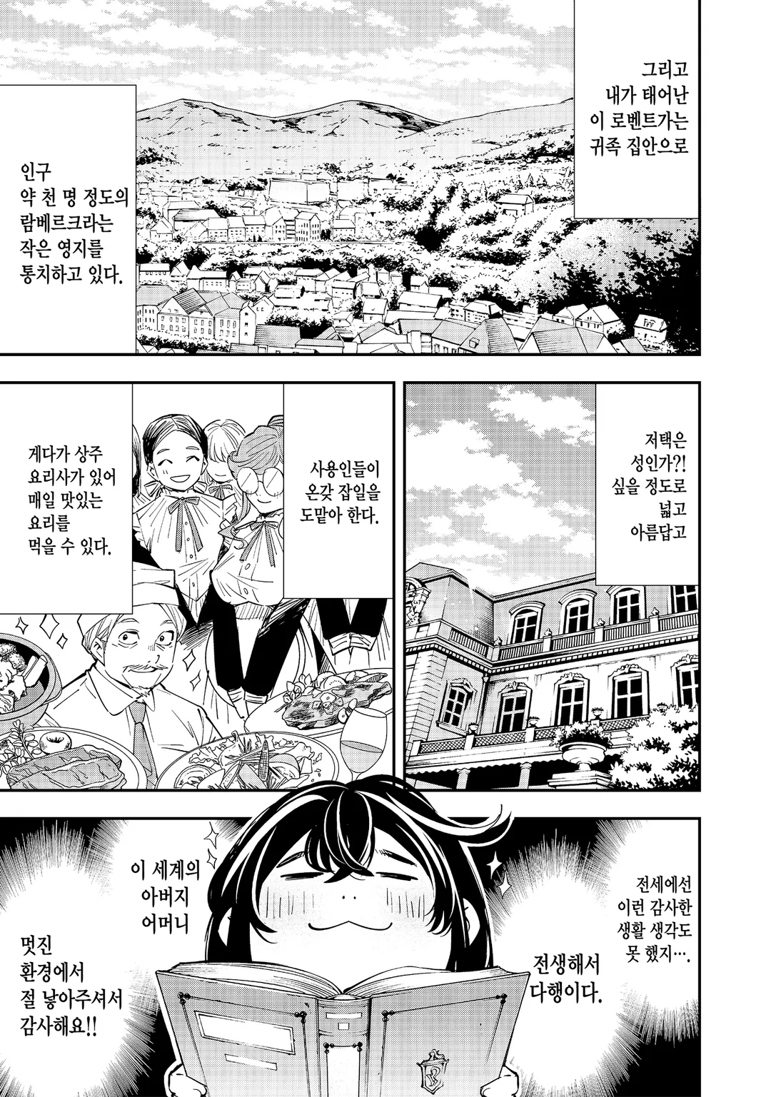 전생 귀족, 감정 스킬로 성공하다 ~약소 영지를 이어받았는데, 우수한 인재를 늘려나갔더니 최강 영지가 되었다~