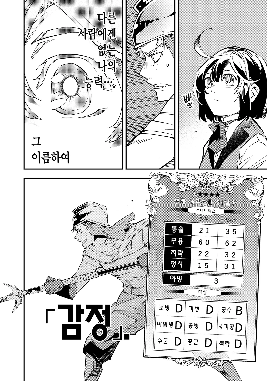 전생 귀족, 감정 스킬로 성공하다 ~약소 영지를 이어받았는데, 우수한 인재를 늘려나갔더니 최강 영지가 되었다~