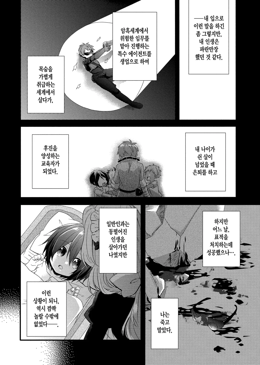 월드 티처 (코믹스)